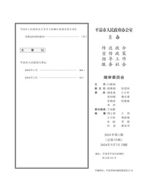 平凉政报杂志